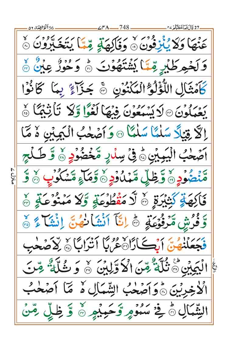 Surah Al-Waqiah Tajweed - Page 2
