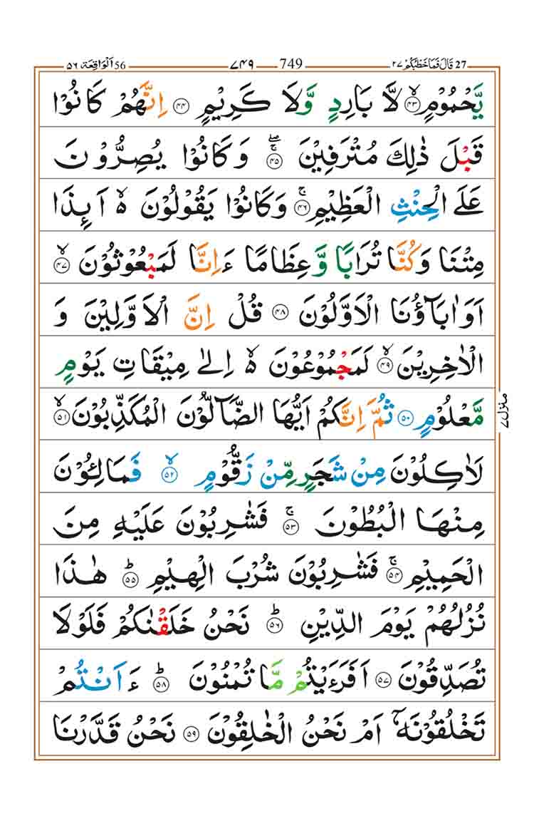 Surah Al-Waqiah Tajweed - Page 3