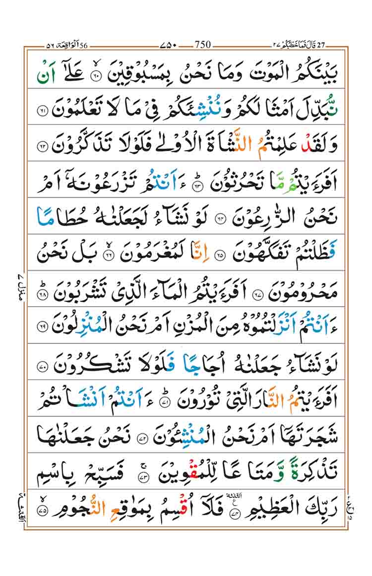 Surah Al-Waqiah Tajweed - Page 4