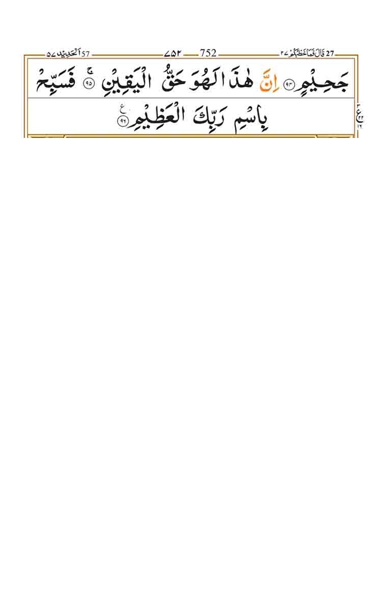 Surah Al-Waqiah Tajweed - Page 6