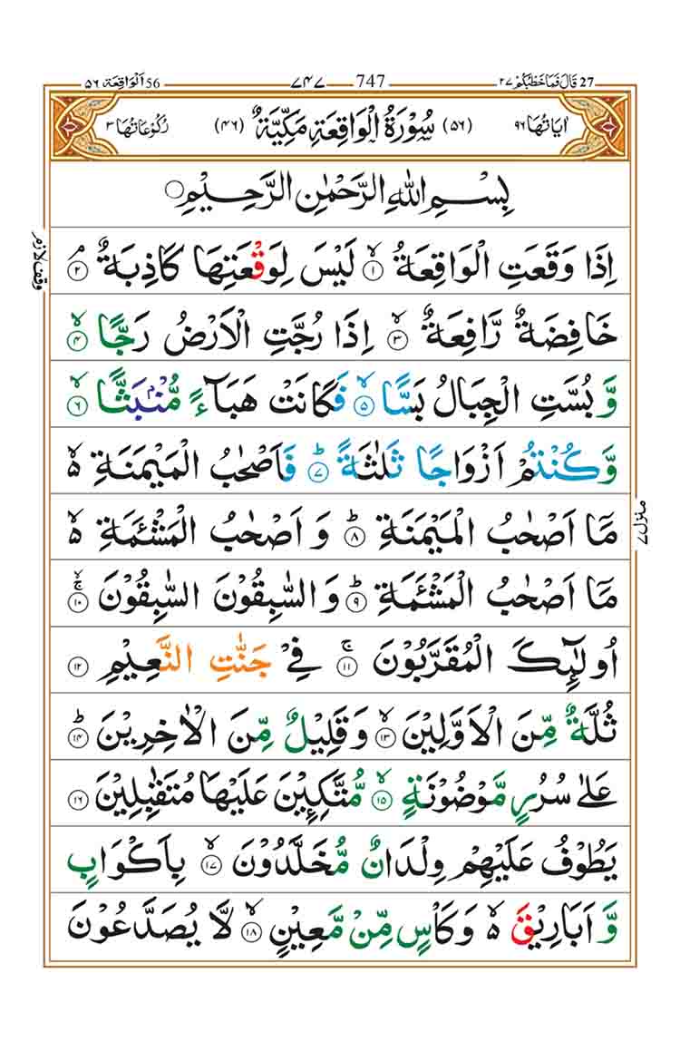 Surah Al-Waqiah Tajweed - Page 1